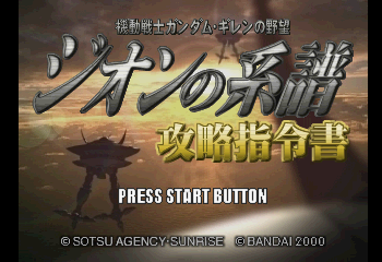 Kidou Senshi Gundam - Gihren no Yabou - Zeon no Keifu - Kouryaku Shireisho Title Screen